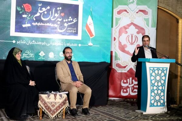 عشق به توان معلم