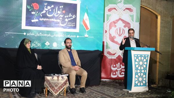 عشق به توان معلم