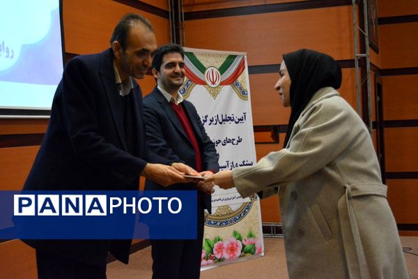 آیین تجلیل از برگزیدگان حوزه مشاوره و پیشگیری از آسیب‌های اجتماعی بهارستان‌دو