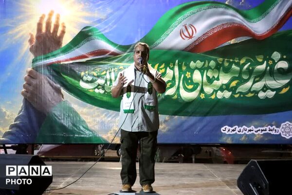 جشن عیدغدیر خم در کهریزک 
