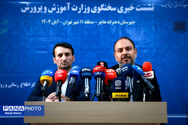 نشست خبری سخنگوی وزارت آموزش و پرورش