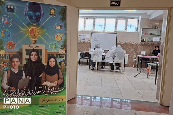  مرحله علوم تجربی جشنواره استعدادهای ملی نوجوانان خوارزمی با حضور ۱۰۴ دانش‌آموز درقرچک