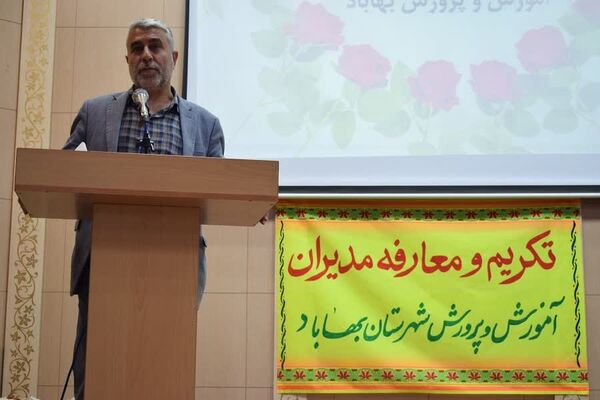 آیین تکریم و معارفه مدیر جدید آموزش و پرورش شهرستان بهاباد 