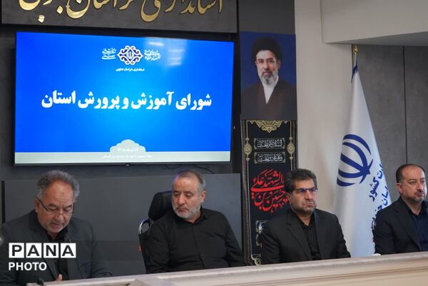 برگزاری شورای آموزش و پرورش استان خراسان جنوبی