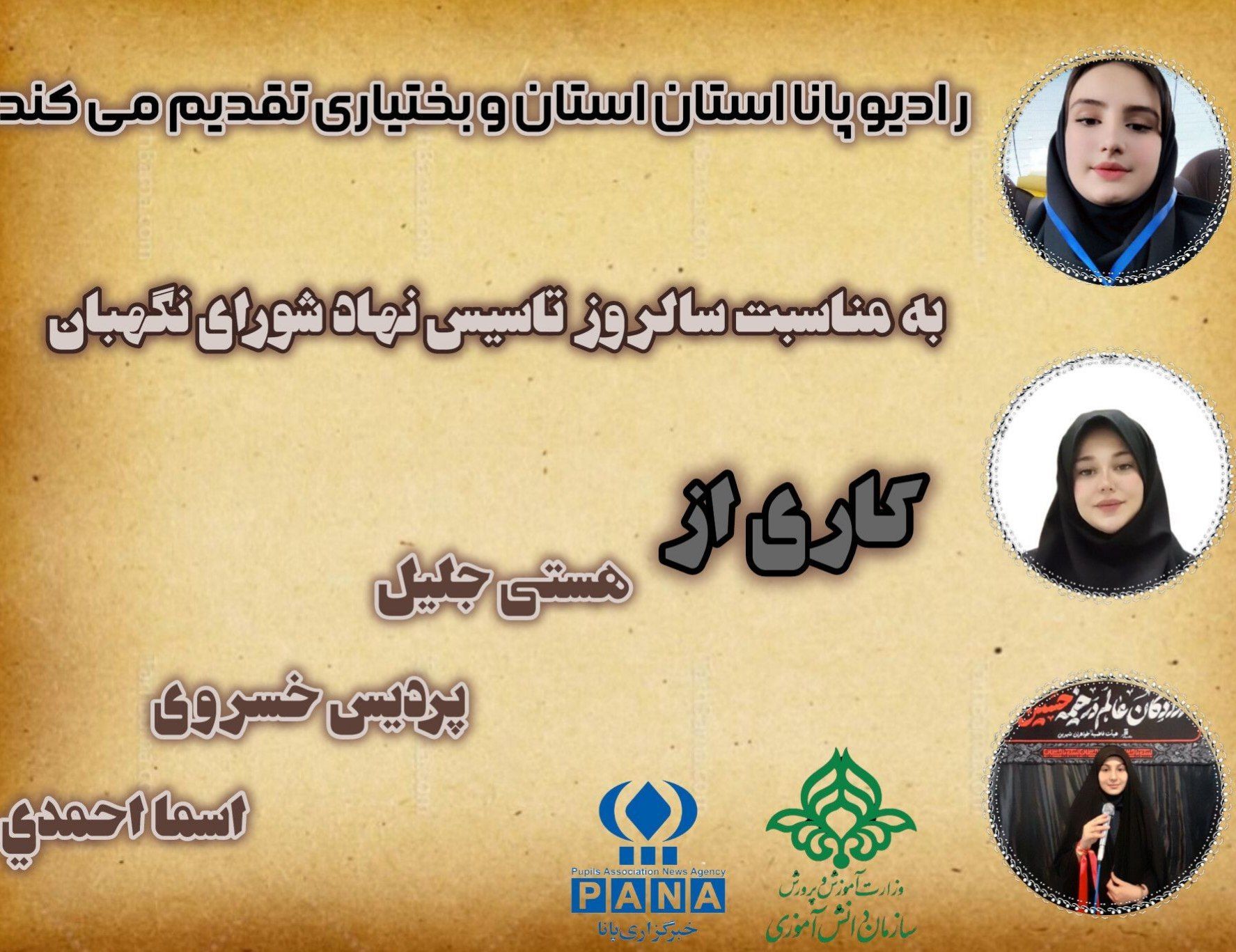 به‌مناسبت سالروز تاسیس نهاد شورای نگهبان