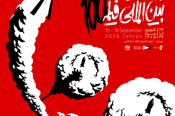 پوستر رسمی پانزدهمین جشنواره بین‌المللی فیلم ۱۰۰ رونمایی شد