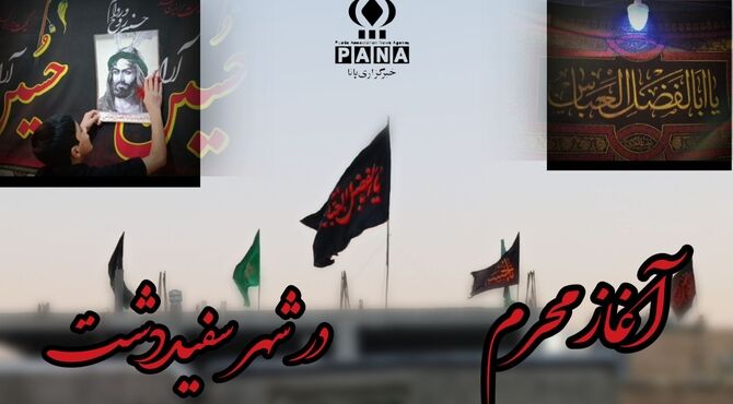سفیددشت دوباره سیاه پوش شد