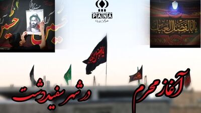 سفیددشت دوباره سیاه پوش شد