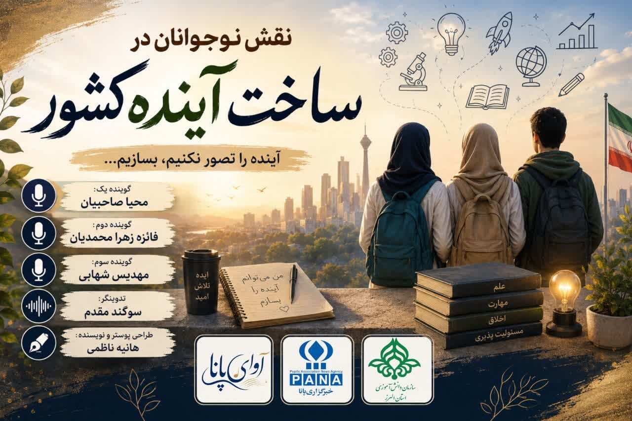 نوجوانان؛ سازندگان آینده کشور