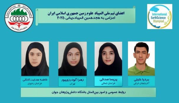 دانش‌آموز تبریزی مدال برنز المپیاد جهانی علوم زمین را کسب کرد