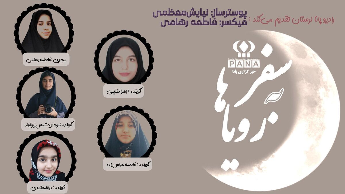 سفر به سرزمین بی‌مرز خیال