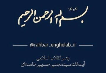 راه‌اندازی کانال رسمی اطلاع‌رسانی اخبار رهبر معظم انقلاب