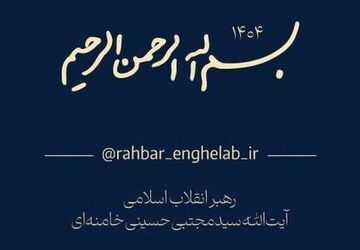 راه‌اندازی کانال رسمی اطلاع‌رسانی اخبار رهبر معظم انقلاب