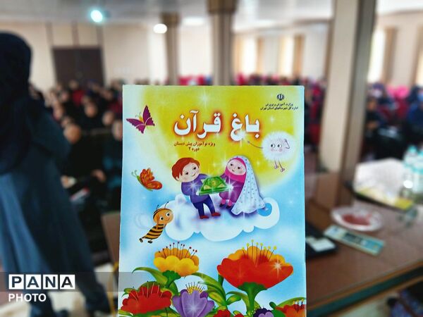جهشی به سوی توانمند سازی مربیان و آموزگاران شهرستان ملارد