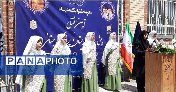 افتتاح پیش دبستانی و دبستان پروین گرجستانی 