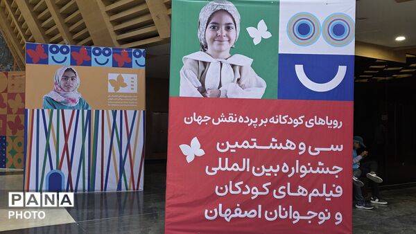 پرده آخر سی‌وهشتمین جشنواره فیلم‌های کودکان و نوجوانان