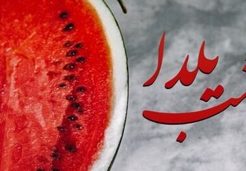 شاهنامه خوانی خبرنگار پانا در شب یلدا