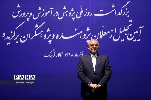 آیین بزرگداشت روز ملی پژوهش در آموزش و پرورش