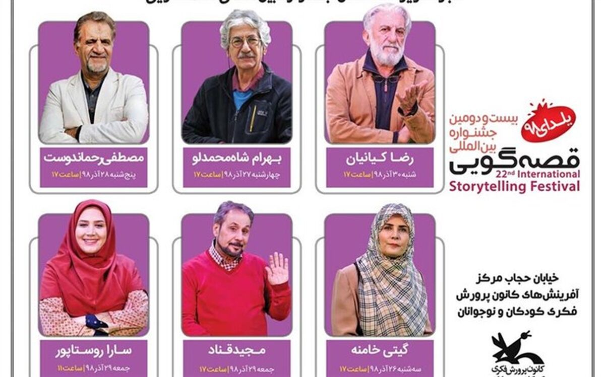 رضا کیانیان، رحماندوست، شاه‌محمدلو و گیتی خامنه قصه می‌گویند