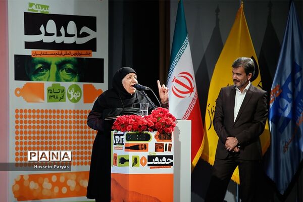 آیین اختتامیه سیزدهمین جشنواره فیلم‌های مستند ایران (سینماحقیقت)