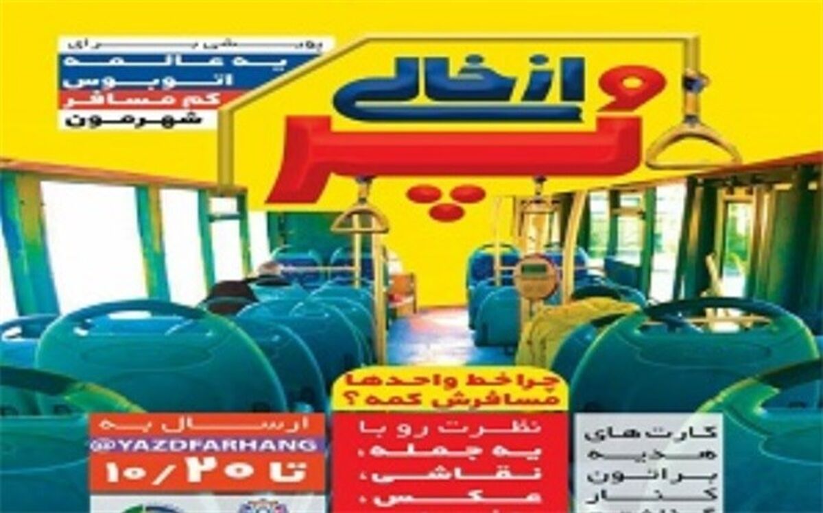 برگزاری پویش " پُر از خالی " دریزد