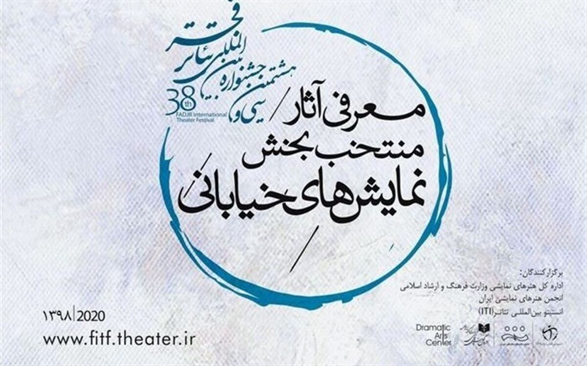 راهیابی دو اثر نمایشی از لاهیجان به جشنواره بین المللی تئاتر فجر