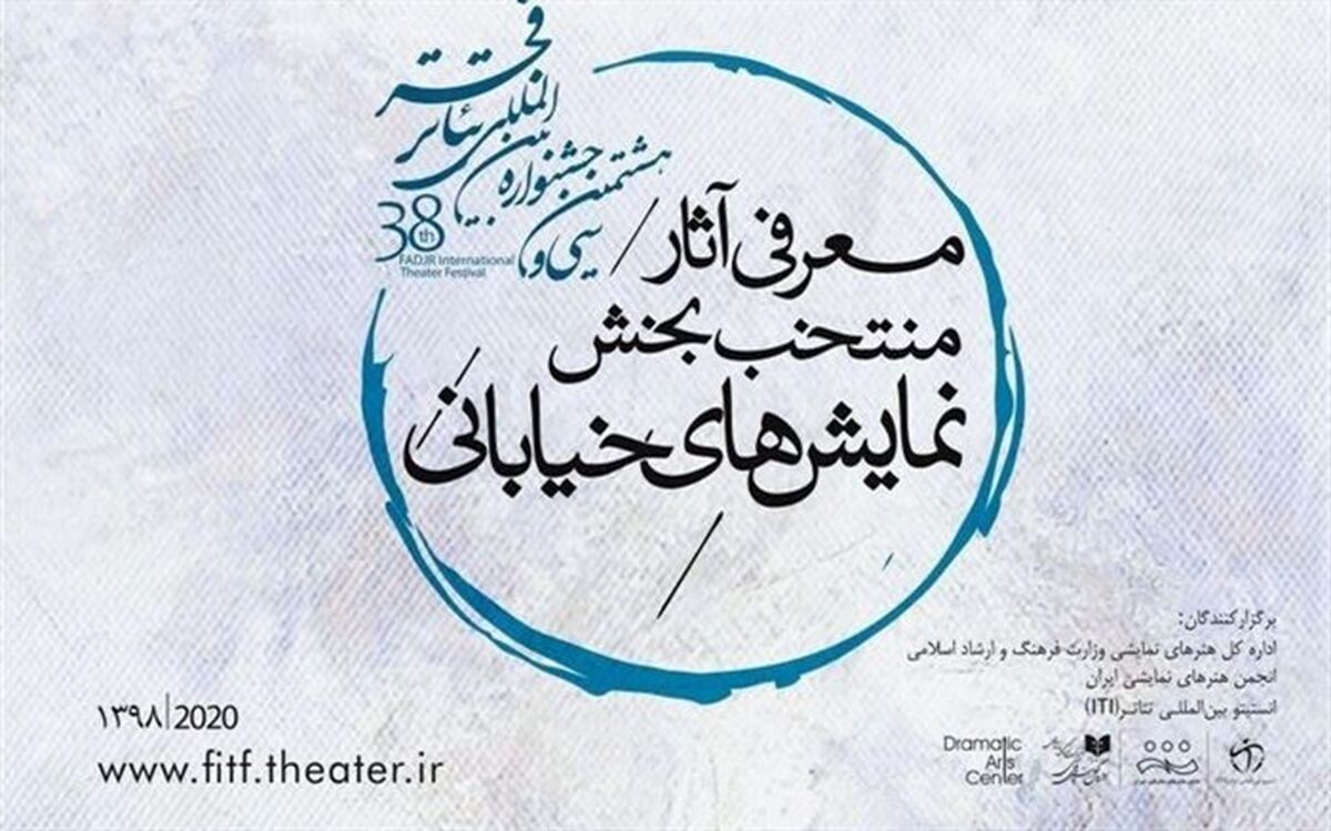 راهیابی دو اثر نمایشی از لاهیجان به جشنواره بین المللی تئاتر فجر