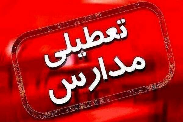 اعلام تعطیلی مدارس در چند استان به دلیل آلودگی هوا