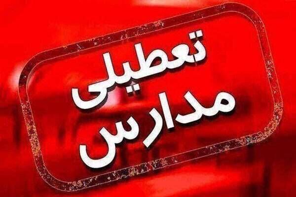 اعلام تعطیلی مدارس در چند استان به دلیل آلودگی هوا