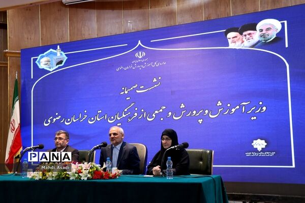 نشست صمیمانه وزیر آموزش و پرورش با جمعی از فرهنگیان خراسان رضوی