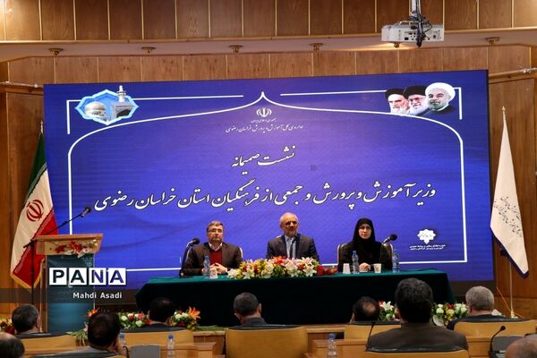 نشست صمیمانه وزیر آموزش و پرورش با جمعی از فرهنگیان خراسان رضوی