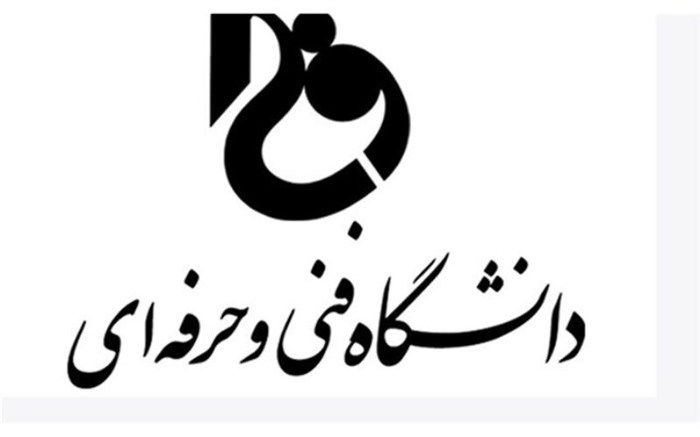 دانشگاه فنی و حرفه‌ای غرفه برتر نمایشگاه فن بازار شد