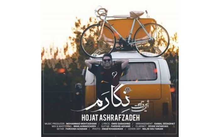 آهنگ جدید حجت اشرف زاده با نام نگارم را دانلود کنید