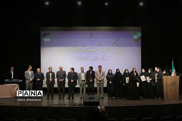 همایش گرامیداشت هفته سوادآموزی