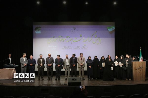 همایش گرامیداشت هفته سوادآموزی