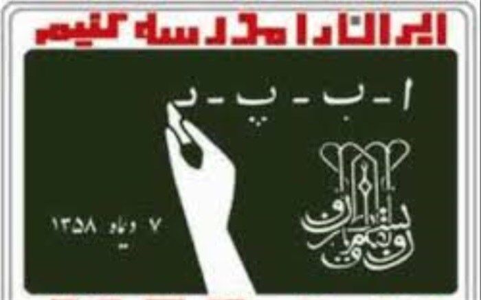 برنامه‌های روز شمار هفته سوادآموزی شهرستان تفت اعلام شد