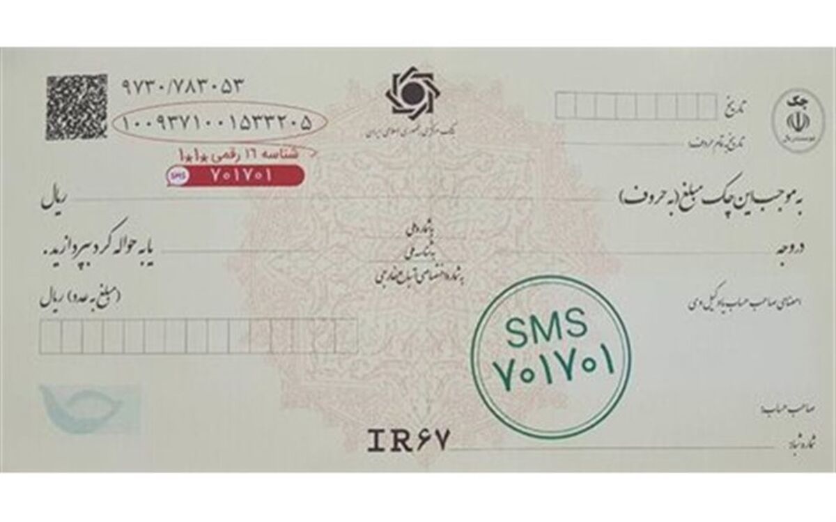 استعلام رایگان چک صیادی امکان‌پذیر شد
