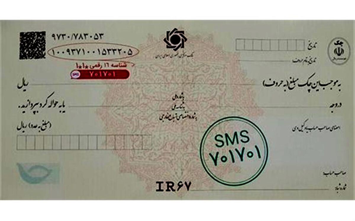 استعلام رایگان چک صیادی امکان‌پذیر شد