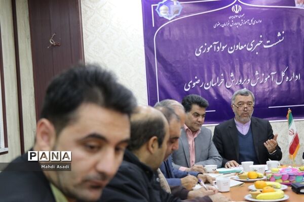 نشست خبری معاون سواد‌آموزی آموزش و پرورش خراسان رضوی