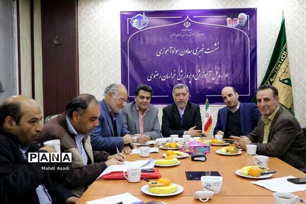 نشست خبری معاون سواد‌آموزی آموزش و پرورش خراسان رضوی