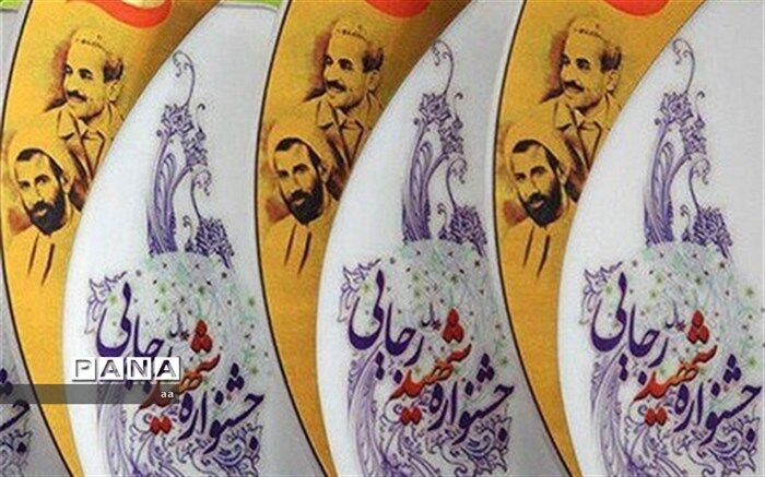 برگزیدگان جشنواره شهید رجایی در لرستان معرفی شدند