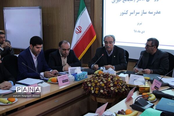 نشست روسای مجامع خیرین مدرسه‌ساز سراسر کشور