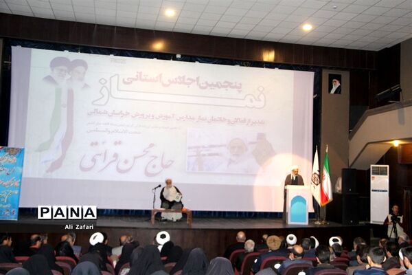 پنجمین اجلاس استانی نماز