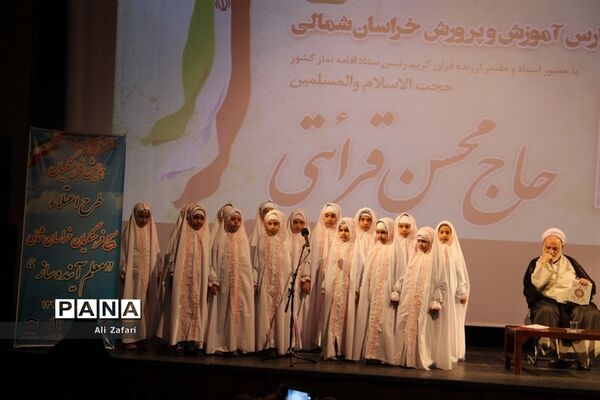 پنجمین اجلاس استانی نماز