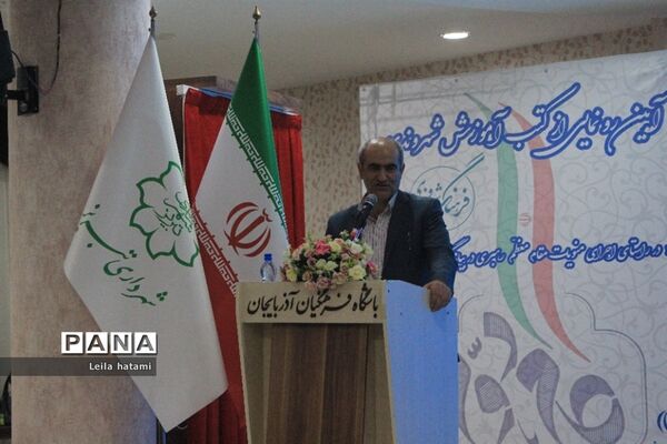 آیین رونمایی از کتب آموزش شهروندی باحضور وزیر آموزش و پرورش در تبریز