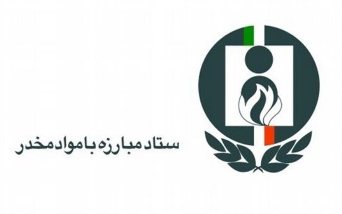 سخنگوی ستاد مبارزه با مواد مخدر معرفی شد