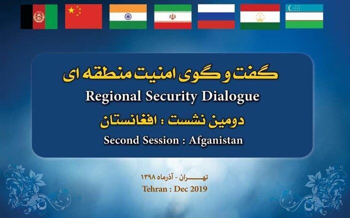 دومین نشست گفت و گوی امنیت منطقه ای فردا در تهران برگزار می شود
