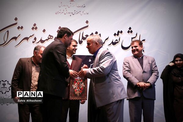 همایش تقدیر از معلمان پژوهنده شهر تهران