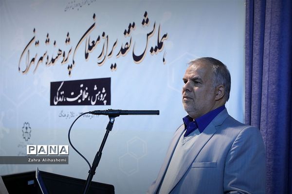 همایش تقدیر از معلمان پژوهنده شهر تهران