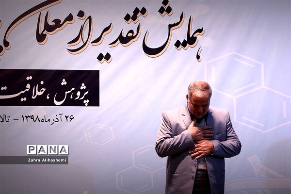 همایش تقدیر از معلمان پژوهنده شهر تهران